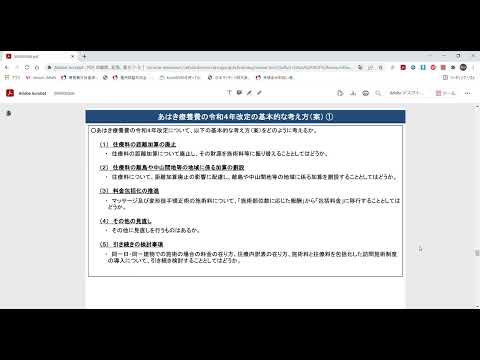 令和4年版☆あはき療養費改定（案）①　ケアマネもわかる部分があるよ