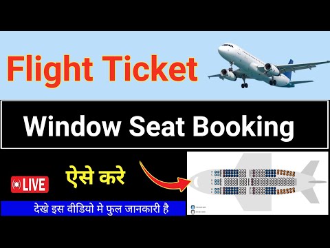 flight Mein window seat Kaise len|flight  Me window seat Kaise len|how to book window seat in flight