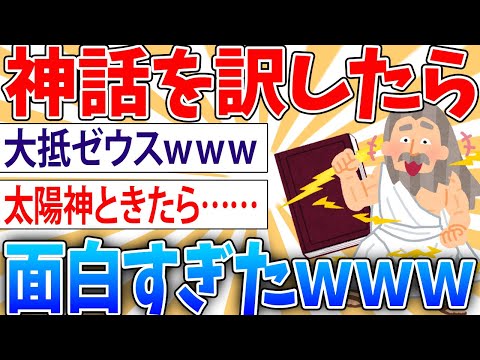 【歴史】ギリシャ神話のクズエピソードをつらつら書いていく【2ch面白いスレ】