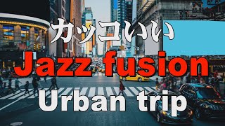 Jazz & Fusion - Urban Trip - Selected Cool Music [BGM]