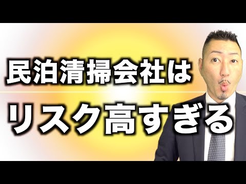 【悩み】清掃クレームの返金について