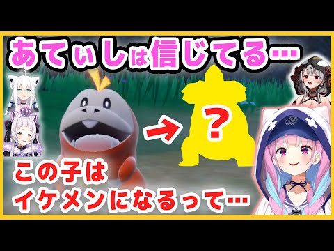 【ポケモンSV】御三家が進化した時の4人のホロメンの反応【ホロライブ/切り抜き/沙花叉クロヱ/紫咲シオン/湊あくあ/白上フブキ】