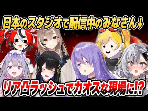 日本のスタジオでの配信中にリア凸されまくるID組まとめ【ホロライブID切り抜き/カエラ/ムーナ/ゼータ/日本語翻訳】