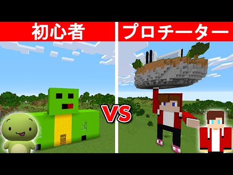 初心者 vs プロチーター 巨大スタチューハウス作り対決【まいくら・マインクラフト】