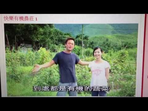 梁祖堯 《原汁原味》第二集：快樂有機農莊