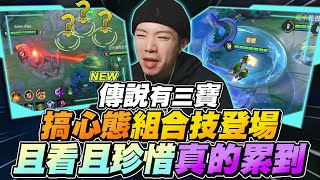 傳說有三寶｜且看且珍惜！主播的真情告白，看一部就少一部！ 【Gary 蓋瑞】