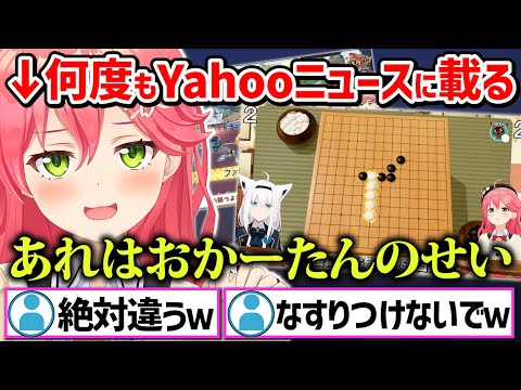 自分のPONを全部ママのせいにするみこちｗ【ホロライブ 切り抜き/さくらみこ】