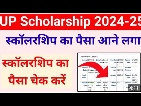 Up Scholarship Ka Paisa Kaise Check Kare | Up Scholarship Latest News Today| Up Scholarship Status