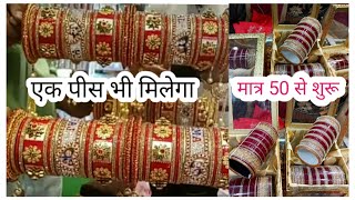 Bridal chura wholesale market delhi |Fancy bangles & latest Chura wholesale market| #chura