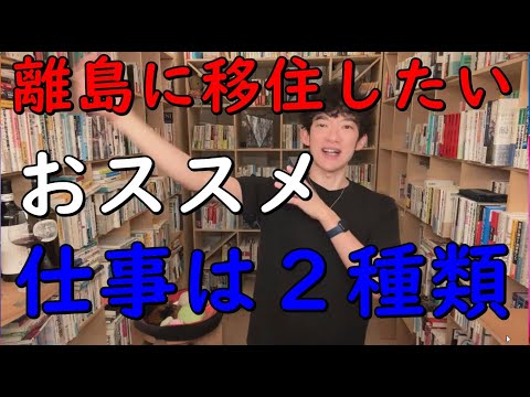 離島に移住したいけどオススメの仕事は？大きくわけて２種類あります・・・それはコチラ exported