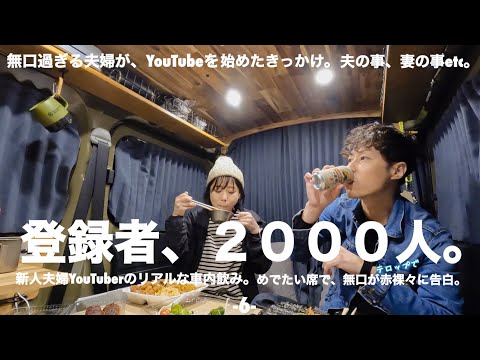 【夫婦飲み】ゴードンミラーで飲む新人夫婦YouTuberの無口な宴。チャンネル登録者2000人ありがとうございます！-6-