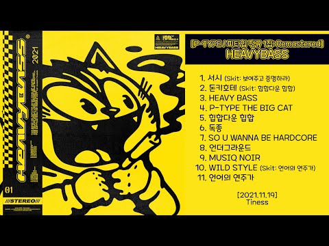 Heavy Bass (remastered) [Original Skit Ver.] [P-TYPE / 피타입 정규 1집: Remastered] - 2021.11.19