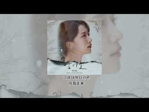 낮에 뜨는 달 OST Part.6 백지영 - 꿈너울  Moon in the Day OST Part.6 dream - Baek Z Young 白晝之月 - 6. 夢境-白智英