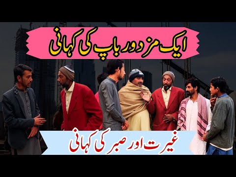 Ek Baap Ki Izzat : Ghairat Aur Sabr Ki Kaha - Pakistani drama 2025 - Covered by Taza Pakistan