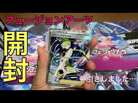 [ポケカ]新発売のフュージョンアーツ開封したらとんでもなかった