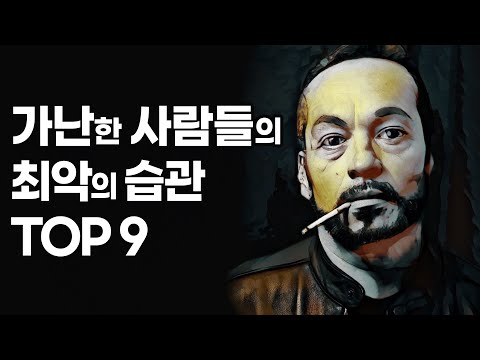 흙수저로 태어나도 1,000억 부자되는 9가지 습관 [돈버는법,돈버는방법,성공,동기부여]