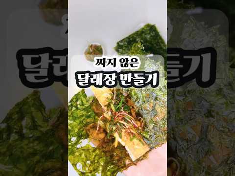 제철 재료로 만드는 간단 달래장만들기 레시피 :짜지 않고 맛있게!!