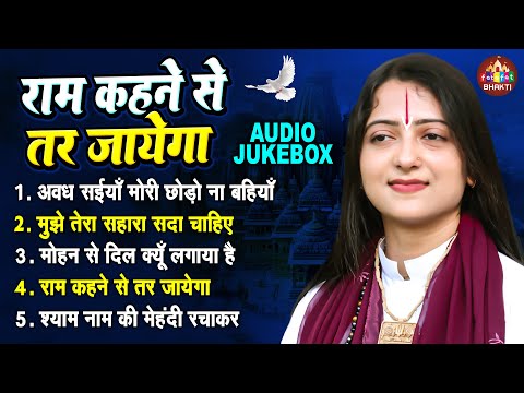 पंडित गौरांगी गौरी जी के सुपरहीट भजन | Nonstop Bhajan | Pandit Gaurangi Gauri Ji | Audio Jukebox