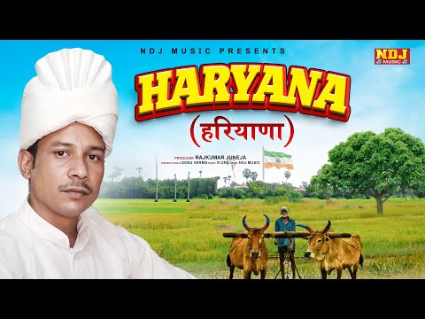 Haryana Day Special - JAAN SE हरियाणा | Sonu Verma | Latest Haryanvi Song 2024 | New Official Song