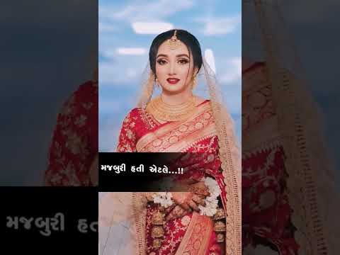 લગ્ન બીજે કર્યા 💔😭🥀 Rakesh Barot Gujarati song WhatsApp status bewafa