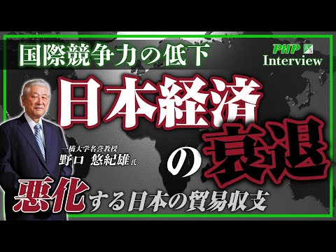 国際競争力の低下 悪化する日本の貿易収支【第３回 日本の国際競争力の低下】◎野口悠紀雄 氏『日銀の責任』3／5