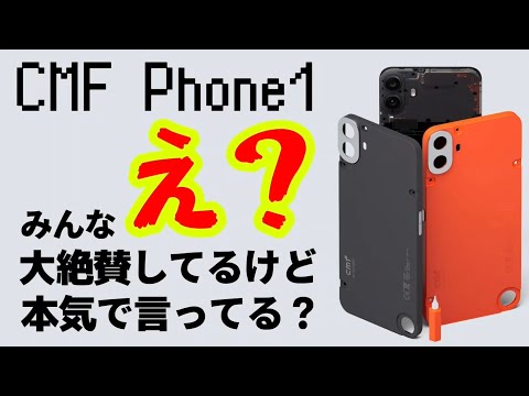 え？みんなCMF Phone1大絶賛だけど本気で言ってる？POCO X6 Proをなめんじゃねーよ！