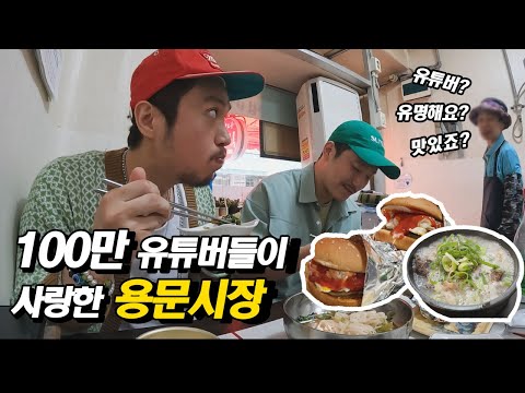 전통시장은 못참지! 용문시장 구석구석 숨어있는 노포 맛집 탐방기