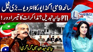 May 9th Tragedy - Ali Amin Gandapur - Third Round of Negotiations - Report Card - Geo News