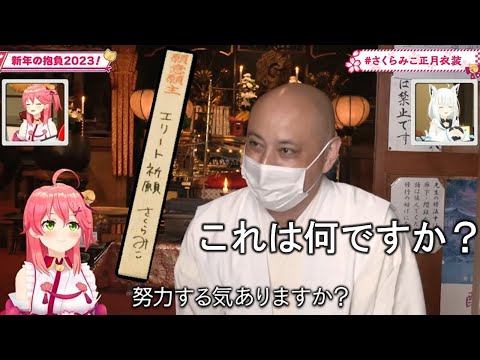 【マジレス】願いにマジレスでボコボコにされるみこち　ホロライブ懐かしい場面切り抜き