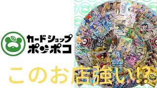 [ポケカ]初めての店舗‼️カードショップポンポコは優良店⁉️ビギナーズラックはあるのか