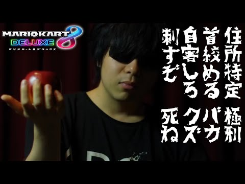 【マリオカート8DX】暴言・台パンまとめ【配信切り抜き2019/10/10】