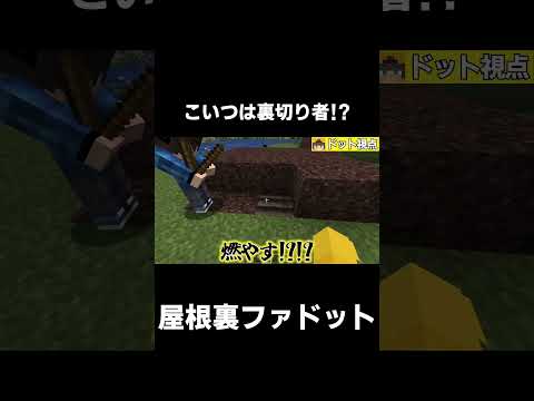 【原始時代に生きる】こいつは裏切り者！？【マイクラ】【ゆっくり実況】【TFC】#shorts #minecraft #マイクラ #マインクラフト