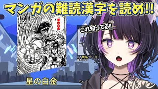 【 漢字でGO! 集英社マンガ祭 】ジャンプ大好きです！自分いけます！！【闇貸かな/個人vtuber 】