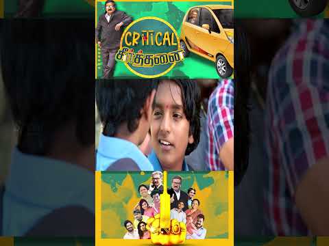 Must watch Critical Keerthanaigal #tamilshorts #tamilstatus #tamillatest #tamilschool #shortstamil