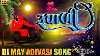 New Gujrati Timli VIJAY N DEVAR KIYA //New Style Remix Timli 2024 //Diwali Special Timli Song 2024DJ