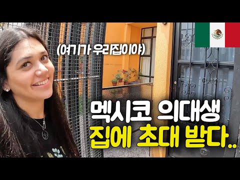 멕시코 상류층 집은 어떨까? [멕시코 ep.2]