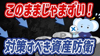 相次ぐ銀行破綻！リーマンショック、リセッションから学ぶ資産防衛