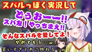 お互いのモノマネをするも【猫又おかゆ】の【大空スバル】の解像度が高すぎてスバルだけが大ダメージを負う神回まとめｗｗ【ホロライブ/スバおか/切り抜き】