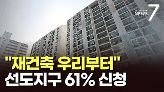 "1기 신도시 재건축 우리부터"…선도지구 모집에 15만가구 신청