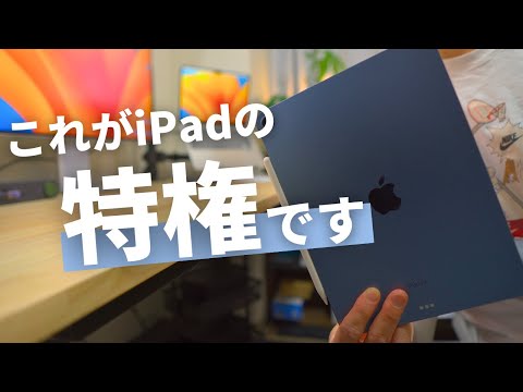 【PCには真似できない】iPadが仕事で便利な3つの理由