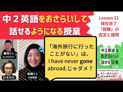 中2英語をおさらいして話せるようになる授業～Lesson 31 現在完了「経験」の否定と疑問～