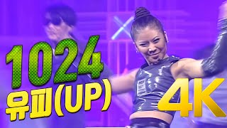 [4K] 유피(UP) -1024 1996  4K AI Upscaling