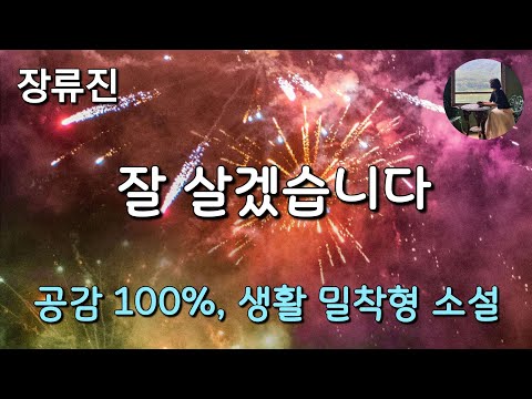 [잘 살겠습니다_장류진] 축의금 때문에 마음 상한적 있나요~??