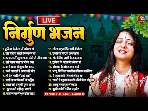 Live:- आज सुबह सुनिए गौरांगी गौरी जी का सबसे मनमोहित सत्संगी भजन, Nonstop Satsangi Bhajan 2025