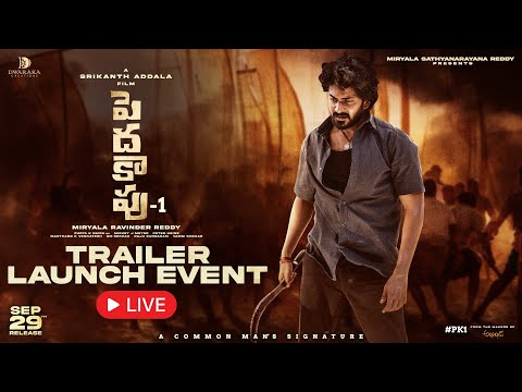 Peddha Kapu 1 Trailer Launch LIVE | Virat Karrna | Pragathi | Srikanth Addala | Mickey J Meyer