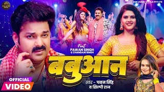 Video | बबुआन | #Pawan Singh | Babuaan | #Shilpi Raj | Chandani Singh | New Bhojpuri Song 2024