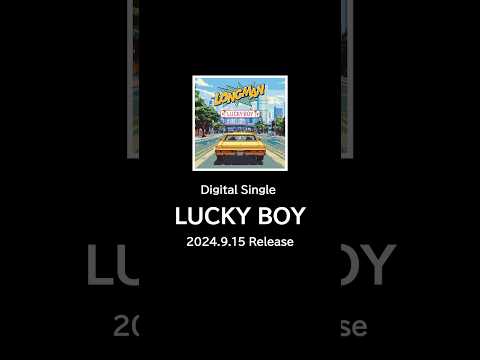 9/15発売 Digital Single 『LUCKY BOY』　#LONGMAN # LUCKYBOY #ネッツトヨタ愛媛