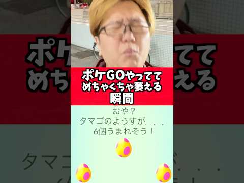 【2024まとめ】ポケGO民のあるあるまとめ①~3分ver~【ポケモンGO】#コント #shorts