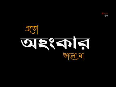 | whatsapp status | sad status | Bengali romantic statusngali song status | Bengali lyrics status