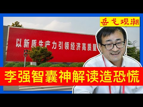 三中全会观潮㉓｜胡锡进低级红习近平，《决定》隐含的秘密引发误读；市场在中国已完成任务！李强智囊挖大坑吓坏资本